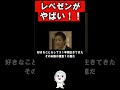 レペゼンがやばい
