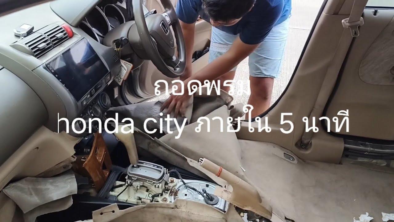 พรมเปียกน้ำแก้ไขยังไง Honda city 03 #hondacity #พรมปูพื้นรถยนต์ #พรม