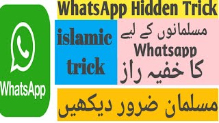 WhatsApp hidden trick for all Muslim | WhatsApp trick 2018. screenshot 1