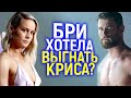 ХИТРАЯ ЛИСА! НЕУЖЕЛИ ИЗ-ЗА КОНФЛИКТА КРИСА ХЕМСВОРТА И БРИ ЛАРСОН, ТОРА ЧУТЬ НЕ ВЫГНАЛИ ИЗ MARVEL?