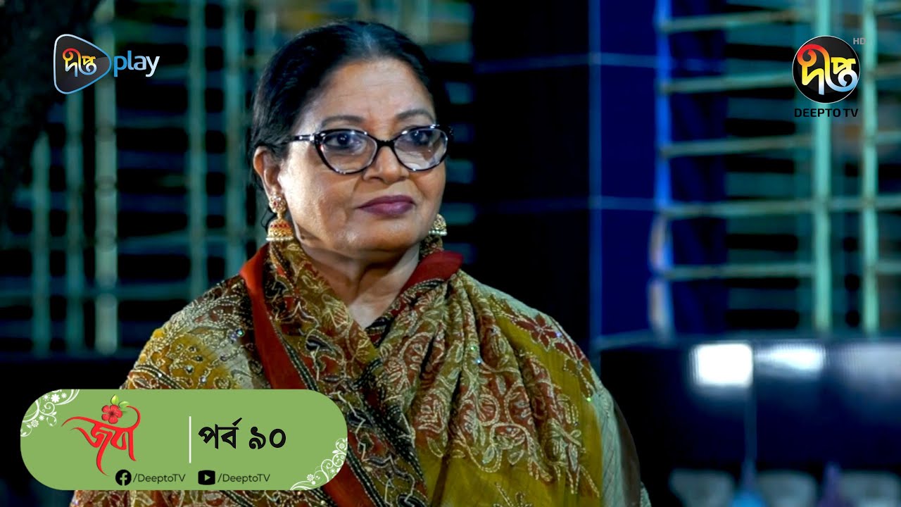 Joba জবা EP 90 Dolly Johur Faruk Ahmed Rezmin Satu Sohan