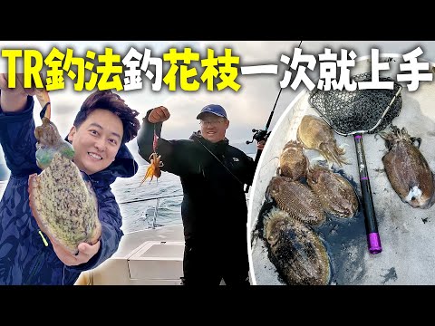 TR釣法釣花軟一次就上手竟然找到章魚洞 【跟我去】#caucagiaitri #MancingIkan #つりチャンネル