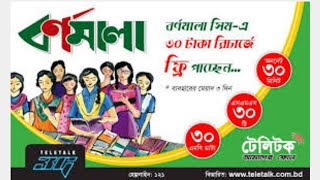 Bornomala sim er offer screenshot 3