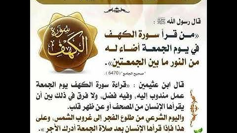لا تنسوا قراءة سورة الكهف ❤️ و أكثروا من الصلاة و السلام على النبي محمد صلى الله عليه وسلم