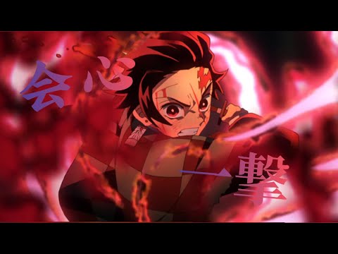 【MAD/AMV】鬼滅の刃×会心の一撃【1080p/FHD】