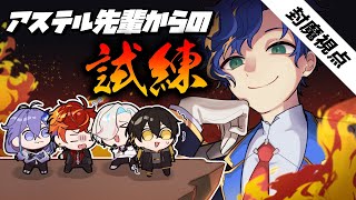 【Minecraft】超大作！超感動！！アステル先輩からのサプライズ！？...夜十神封魔視点【#夜十神封魔 #アステルレダ #アップロー】
