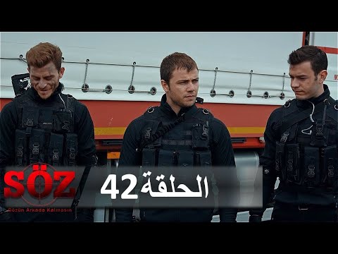 العهد القسم 42 | الفخ