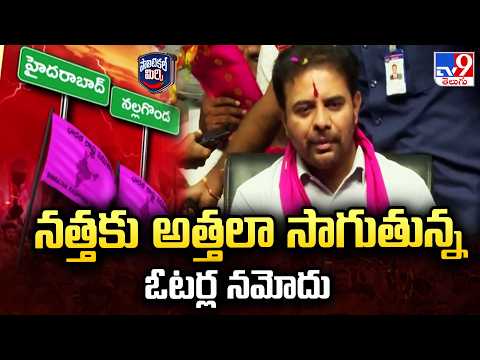 Political Mirchi : నత్తకు అత్తలా సాగుతున్న ఓటర్ల నమోదు | KTR Directs BRS On MLC Elections - TV9