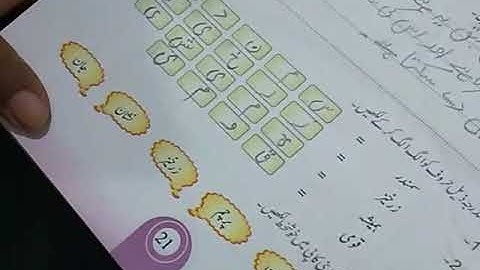 Class 2 Urdu Lesson 5 Lec 1