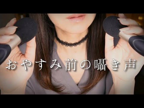 ASMR 入眠用囁き雑談/Japanese Whisper