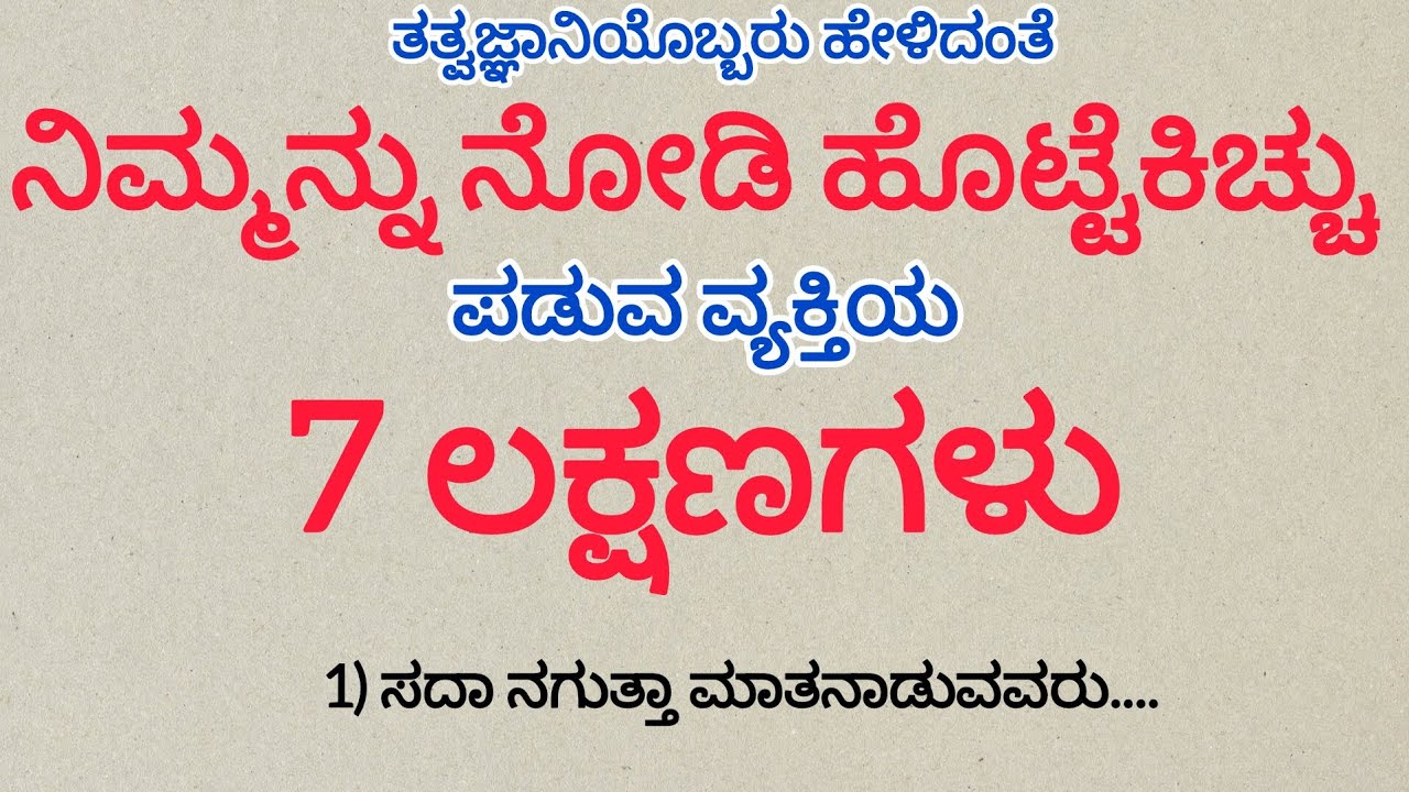 ನಿಮ್ಮನ್ನು ನೋಡಿ ಉರಿದು ಕೊಳ್ಳುವವರನ್ನು ಆದಷ್ಟು ದೂರವಿಡಿ. ಇಲ್ಲದಿದ್ದರೆ ಅಪಾಯ ಕಟ್ಟಿಟ್ಟ ಬುತ್ತಿ.