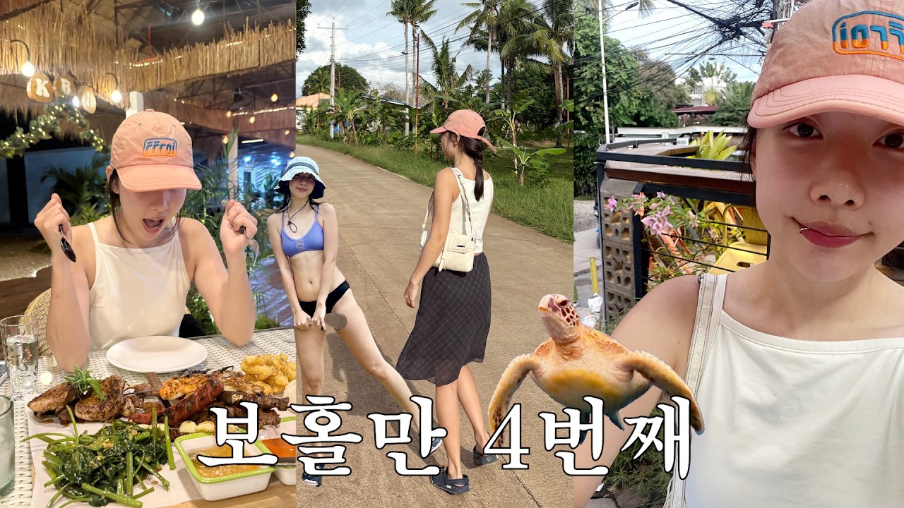 보홀만 4번째야. 답이 좀 됐으려나? 🇵🇭🤿 bohol vlog