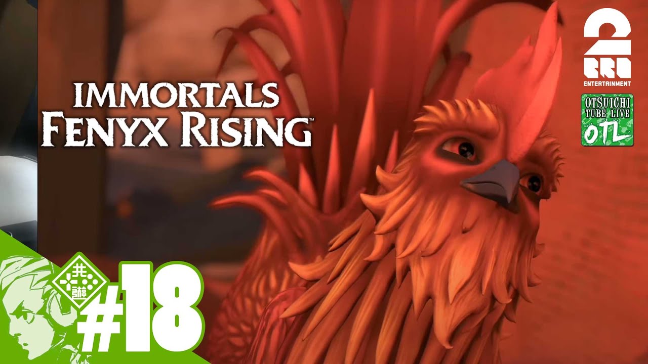 #18【羽ゲー】おついちの「イモータルズ フィニクス ライジング」【OTL】