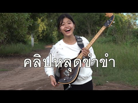 คลิปหลุดกิ๊ฟน้อย พนมไพร รวมช็อตฮา รีบดูน๊าาก่อนถูกลบ 😁😁
