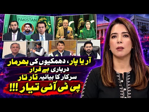 The More They Threaten PTI, The Weaker The Government Looks
