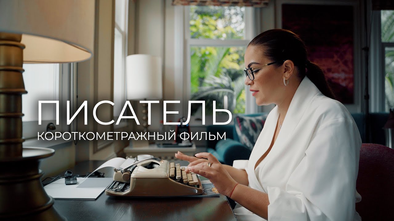 "Писатель" - Hagia Sofia Mansions, Curio Collection by Hilton  (Короткометражный фильм)