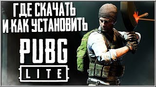 PUBG LITE НА СЛАБЫЕ ПК - ГДЕ СКАЧАТЬ И КАК УСТАНОВИТЬ В ОПИСАНИИ | МОБИЛЬНЫЙ ПУБГ НА ПК PUBG LITE НА СЛАБЫЕ ПК - ГДЕ СКАЧАТЬ И КАК УСТАНОВИТЬ В ОПИСАНИИ | МОБИЛЬНЫЙ ПУБГ НА ПК