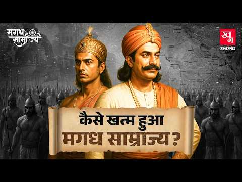 कैसे सबसे शक्तिशाली साम्राज्य बना Magadh? जहां Alexander और Seleucus ने भी हथियार डाल दिए Magadh E1