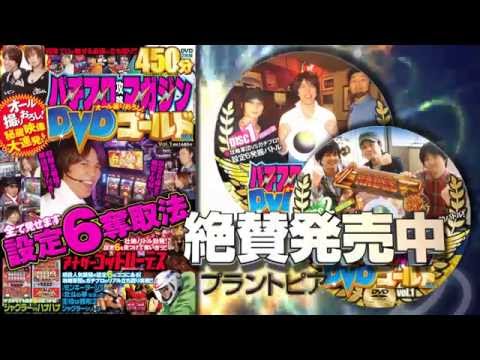 CMパチスロ攻略マガジン オール撮りおろし! DVDゴールドBOX vol.1