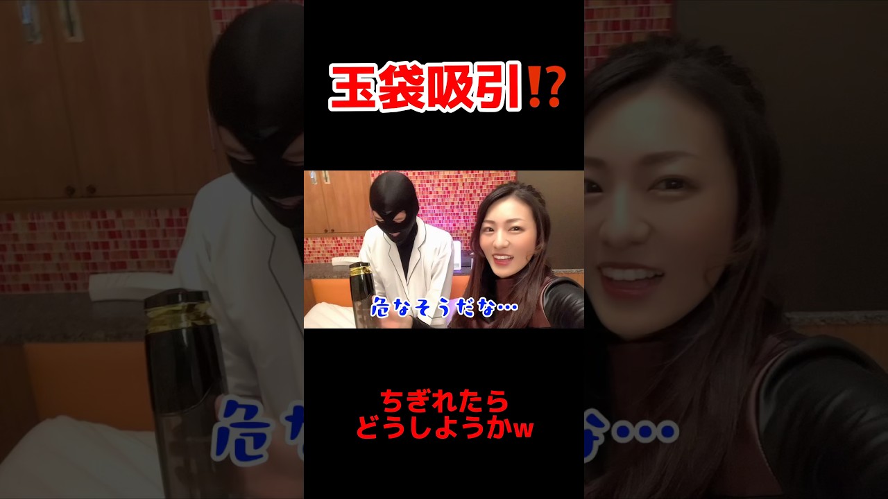 A○撮影現場の危険なおもちゃ…？　#AV女優　#女王様　#M男