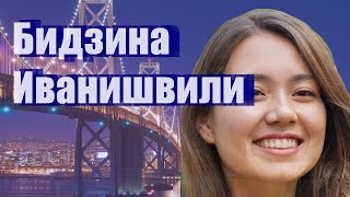 Бидзина Иванишвили