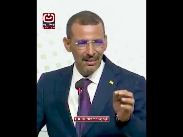 الناطق باسم الحكومة: قدرة النظام على تعبئة الموارد وإنجازاته تفوق ما تحقق منذ قيام الدولة #نواكشوط
