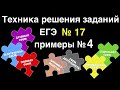 Задание 17 ЕГЭ 2024 обществознание | примеры заданий № 4 | Подготовка ЕГЭ Обществознание кратко |