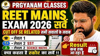 REET MAINS EXAM 2026 Survey 🔥 | Level 1 & Level 2 SST Science Maths Analysis | Result कब तक आएगा?
