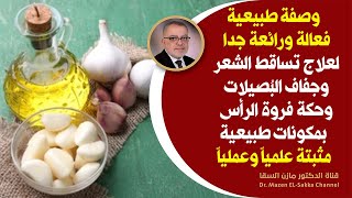 شاهدوا معجزة الثوم مع زيت الزيتون في علاج مشكلة صحية يعاني منها 99% من البشر إنها فروة الرأس يا سادة screenshot 4