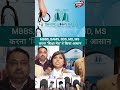 🩺 MBBS, BAMS, BDS, MD, MSकरना अब हुआ आसान — ShikshaMed के साथ! #shikshamed #medicalcounselling