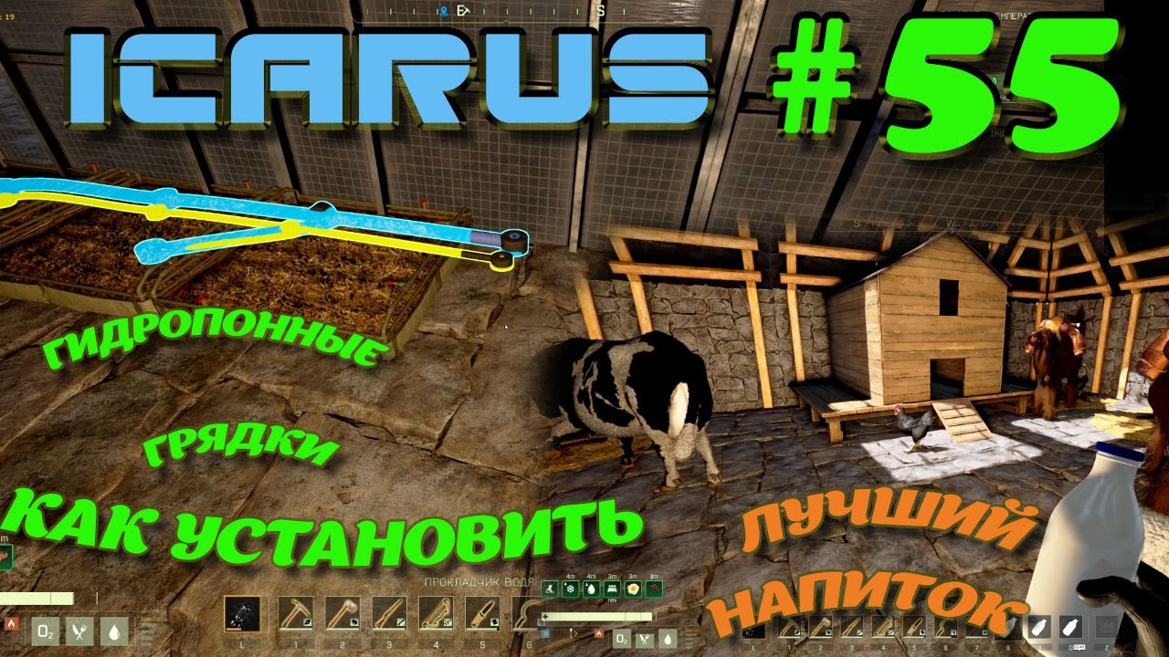 ВЫЖИВАНИЕ в ICARUS в 2025 ГОДУ. Бафы от еды. Что лучше готовить?.Часть#55
