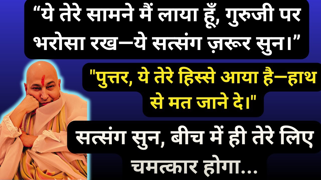 “तेरे काम बनने लगेंगे...गुरु कृपा चाहिए तो ये सत्संग सुन ले।” 