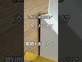 階段隙間すぎる問題