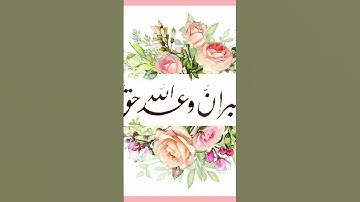 فاصبر ان وعد الله حق💙❤ #قران_كريم #تلاوة_خاشعة #تلاوات_جميلة #فروحة #اكسبلور