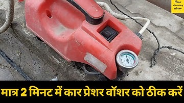 Hogedrukreiniger bouwt geen druk op? Probeer dit | Reparatie hogedrukreiniger #hogedrukreiniger