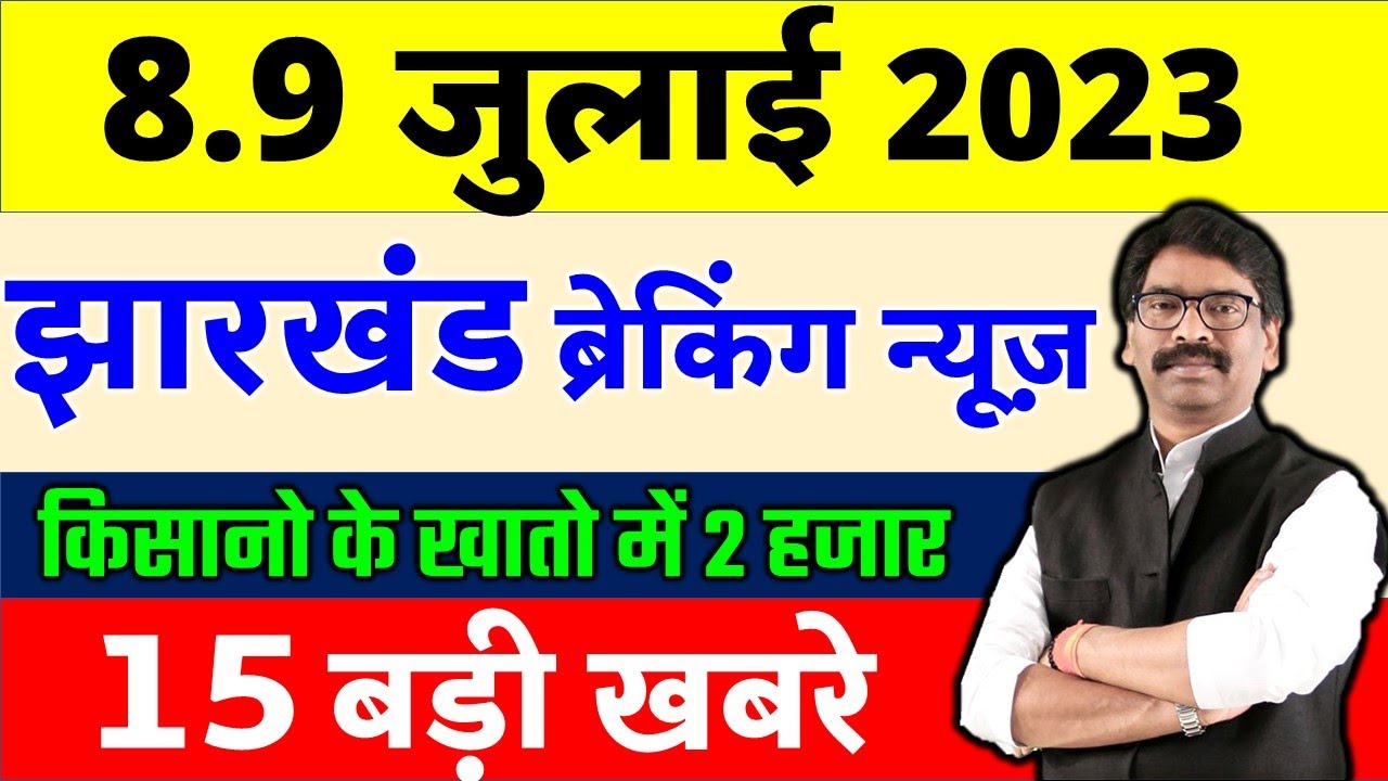 ranchi-news-2-jharkhand-breaking-news