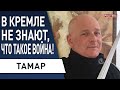 Израильский военный: я шокирован российской армией! Григор Тамар - военный прогноз