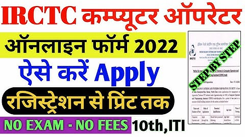IRCTC APPRENTICE ONLINE FORM KAISE BHARE || IRCTC COPA APPRENTICE RECRUITMENT 2022