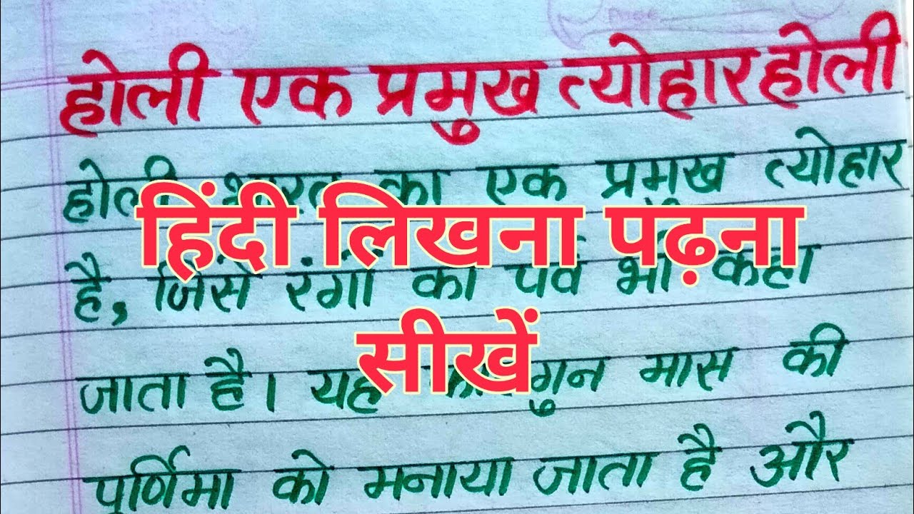 hindi-likhna-padhna-kaise-sikhen-how-to-learn-hindi-writing-and