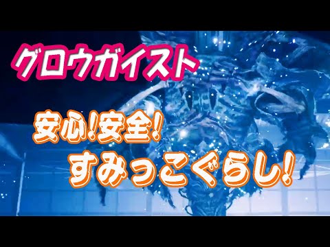 【FF7R】ハード(HARD)グロウガイスト！すみっこぐらしで簡単クリア！【ゆっくり実況】