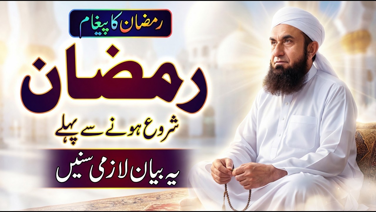 Maulana Tariq Jameel Latest Bayan 14 Feb 2026 – Prepare Before Ramadan 2026