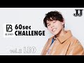 「BE:FIRST」の60秒チャレンジ!【2. LEO編】