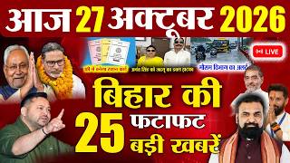Information Bihar news today of 27th October 2026 | Pappu Yadav | BPSC TRE 4.0 | Bihar News Today | DNB News News