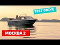 ТЕСТ-ДРАЙВ лодочного мотора MERCURY. Какая теперь скорость на моторной лодке МОСКВА 2?!