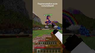 Топ 1 по пвп в майнкрафт #shorts #minecraft #mobile #360 #hitsync #minecraftpe #pvp #minecraftpvp