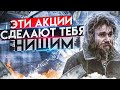 ТОП-5 худших акций на фондовом рынке