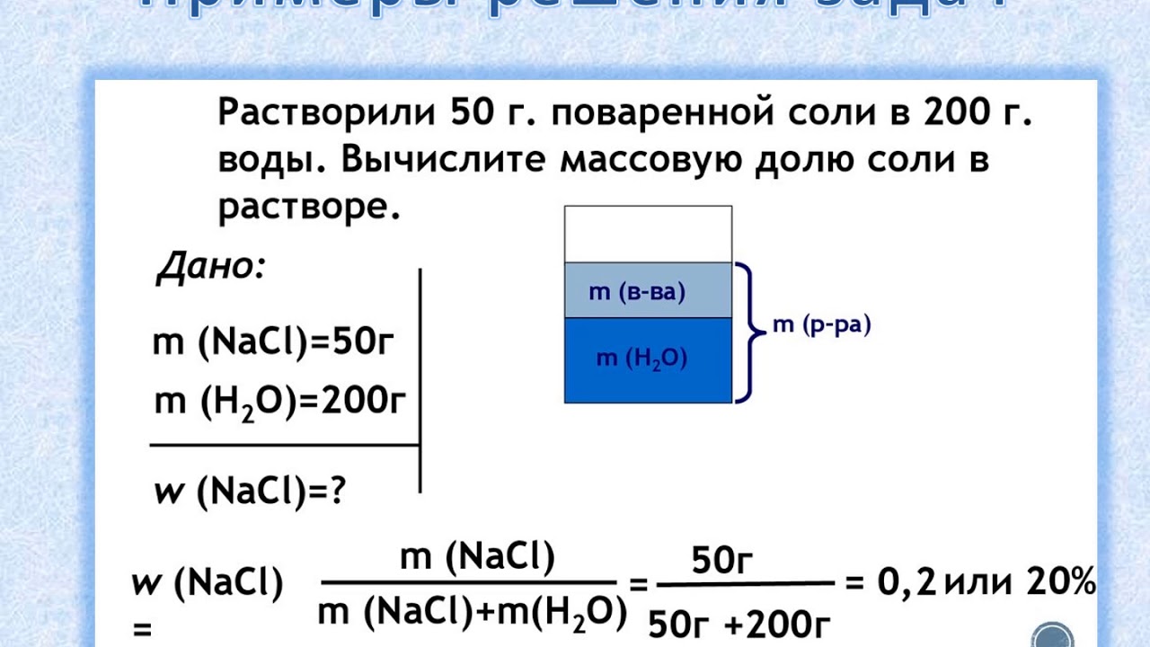 Задачи по массовой доле элемента. Алгоритм решения задач на растворы 9 класс химия. Алгоритм решения задач на растворы. Задачи на концентрацию растворов химия 7 класс. Химические задачи на растворы формулы.