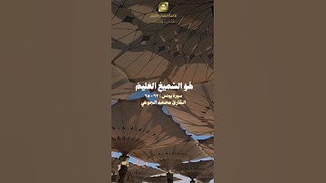 القارئ محمد الجوعي