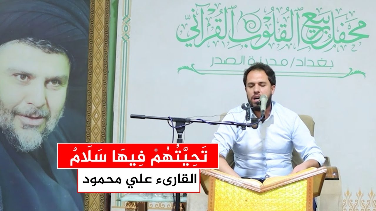 علي محمود يبهر الجمهور بتلاوة سورة إبراهيم - محفل ربيع القلوب القرآني