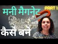 Part 1-मनी मैगनेट कैसे बने? Money Magnet-Powerful Money Affirmations (WORKS)-Jaya Karamchandani